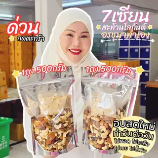 ธัญพืช 7เซียนสะท้านโลกันต์ ออร์แกนิค