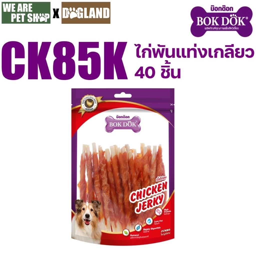 Bok Dok ขนมหมา ไก่แพ็ค ขนาดจัมโบ้ thumbnail 6