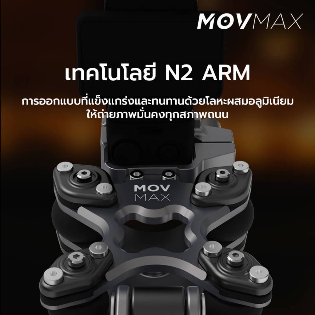 อุปกรณ์ลดการสั่นสะเทือน Movmax Vibration Isolator สินค้าประกันศูนย์ไทย