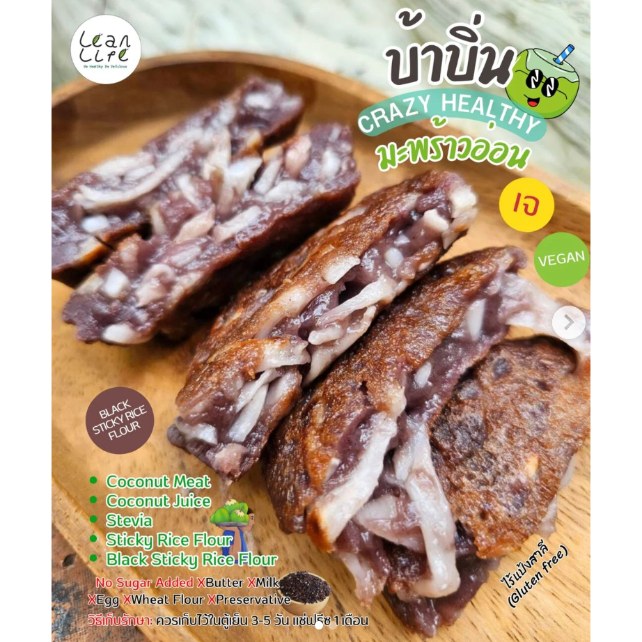 leanlife : บ้าบิ่นHealthy (พิเศษเจ)