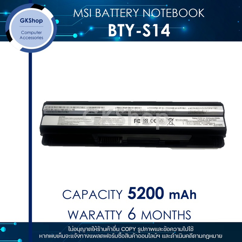 MSI BATTERY NOTEBOOK TYPE : BTY-S14 (5200mAh) เอ็มเอสไอแบตเตอรี่ทดแทนโน๊ตบุ๊คใหม่มือหนึ่ง