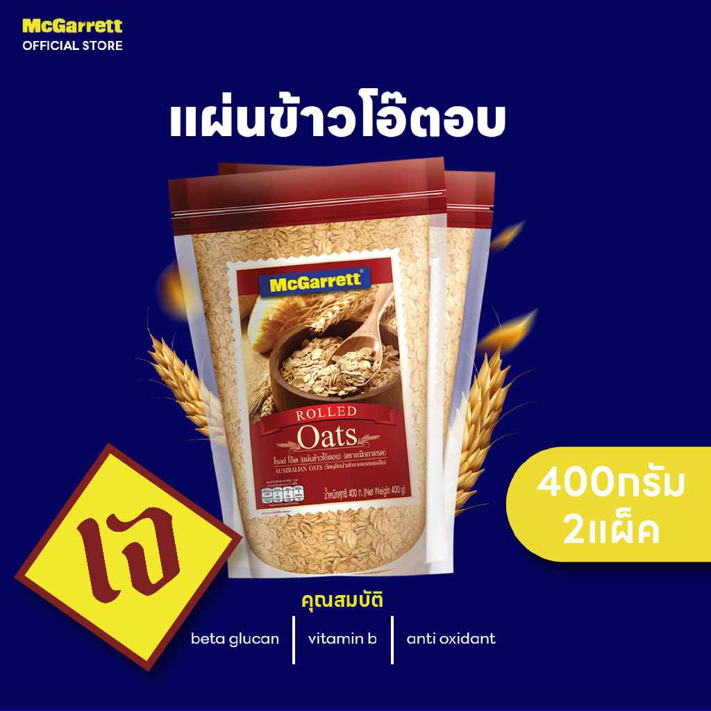 ซื้อ แม็กกาแรต แผ่นข้าวโอ๊ตอบ 400 กรัม x2