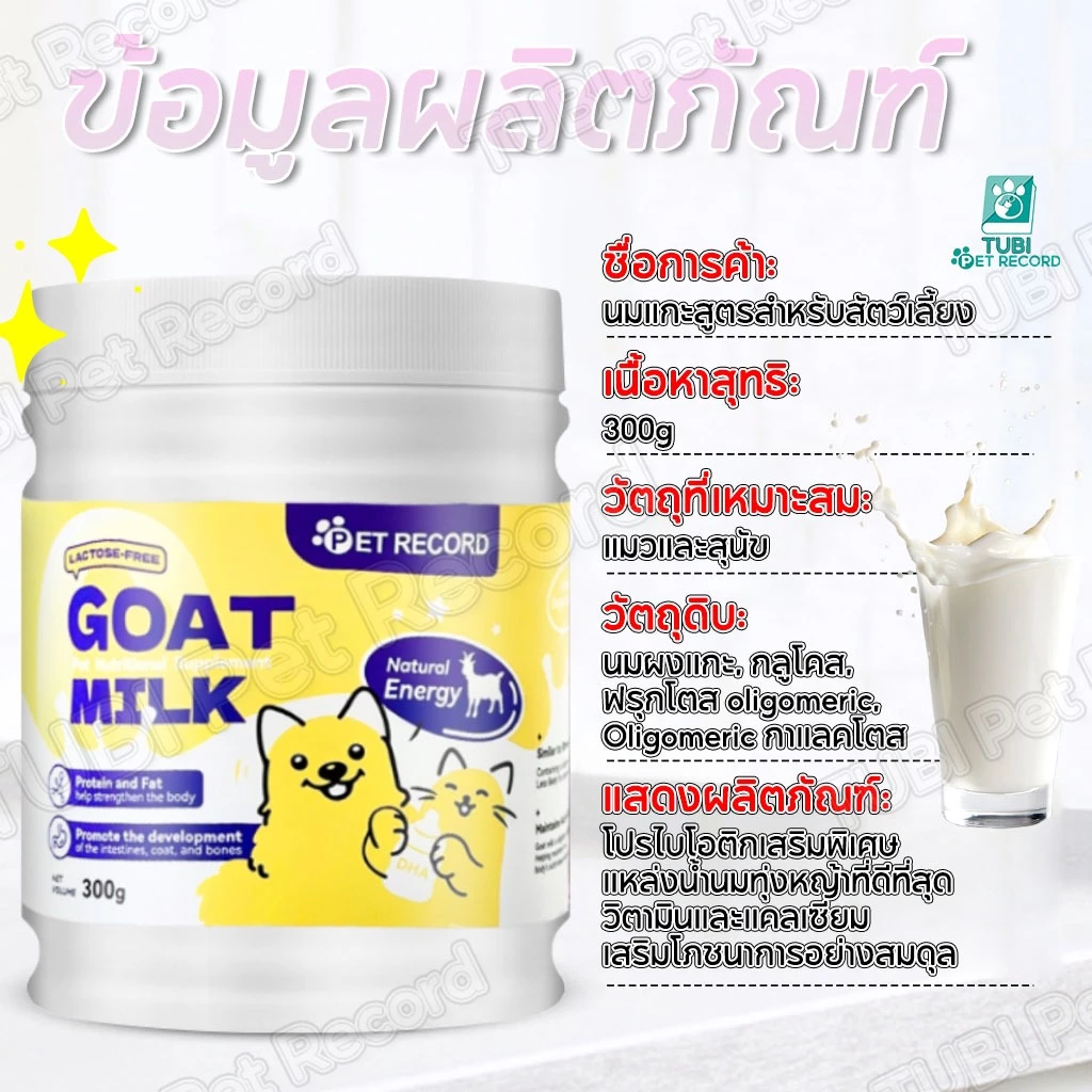 TUBI นมผงแกะ เสริมสร้างสมรรถภาพ อุดมสารอาหาร thumbnail 10