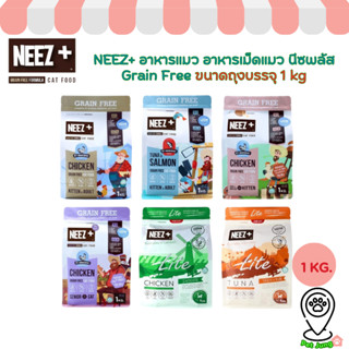 NEEZ+ อาหารแมว อาหารเม็ดแมว นีซพลัส Grain Free ขนาดถุงบรรจุ …