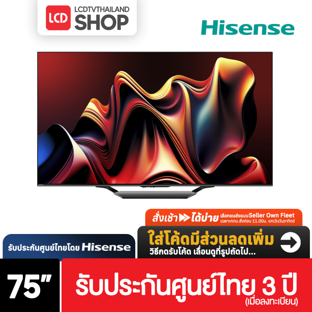 Hisense U7N ขนาด 75 นิ้ว Mini LED TV ULED 4K VIDAA 75U7N รับประกันศูนย์ไทย