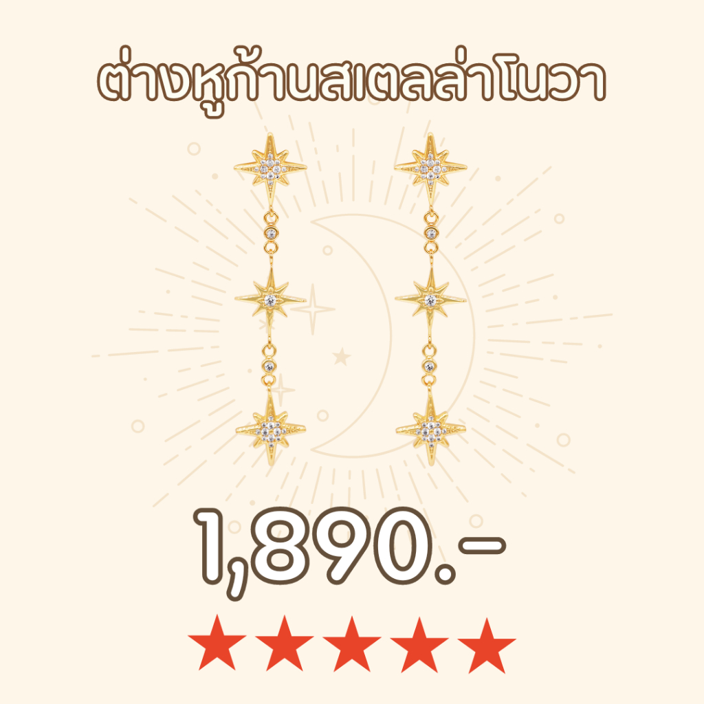 Shependence ต่างหูก้านสเตลล่าโนวา (Stellar Nova Stud Earrings)