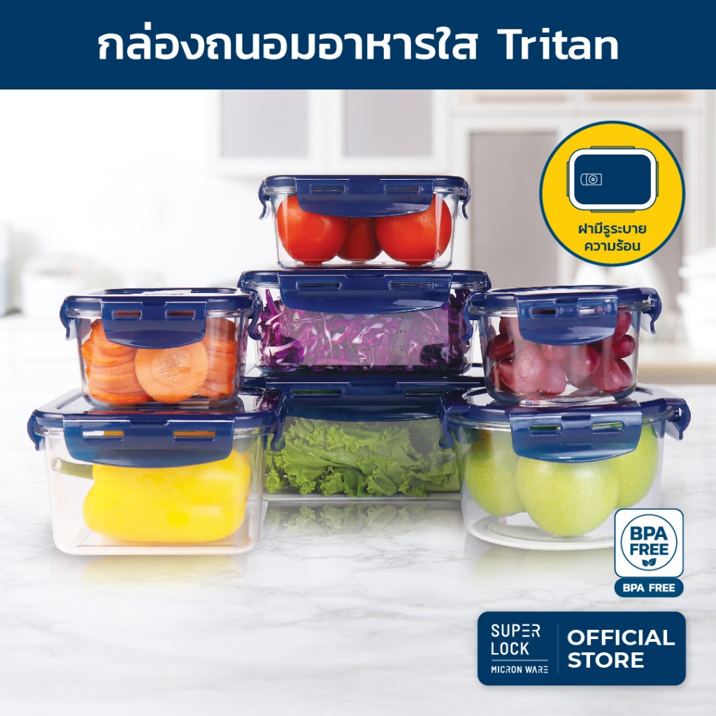 Super Lock กล่องถนอมอาหาร Tritan ใสเหมือนแก้ว ป้องกันแบคทีเรีย BPA Free เข้าไมโครเวฟได้ มีให้เลือก 7 ขนาด