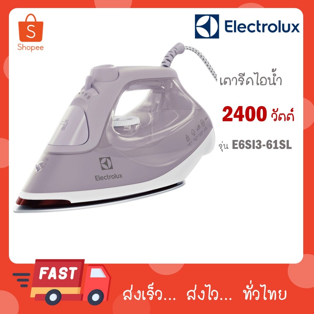Electrolux E6SI3-61SL เตารีด ไอน้ำ กำลัง 2400W สี Soft Lavender E6SI3 61SL