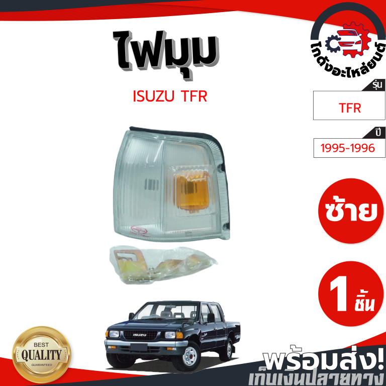 ไฟมุม อีซูซุ ทีเอฟอาร์ ปี 1995-1996 (ขาวส้ม) Diamond “แท้” ISUZU TFR 1995-1996 โกดังอะไหล่ยนต์ อะไหล่ยนต์ ราคา ถูกที่สุด ดีลบีเคเค