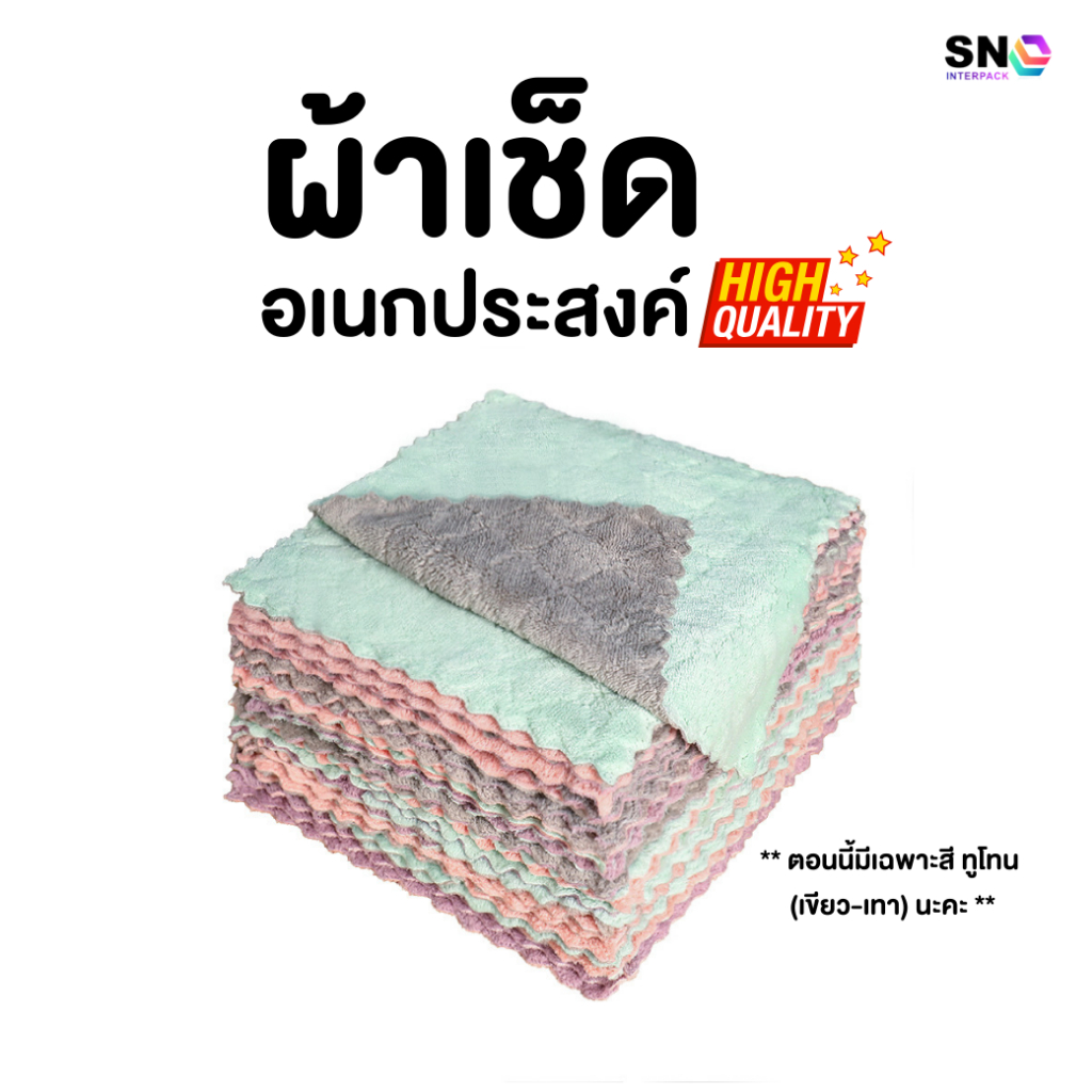 รุ่นหนา ผ้าเช็ดอเนกประสงค์ ทูโทน (เขียว-เทา)