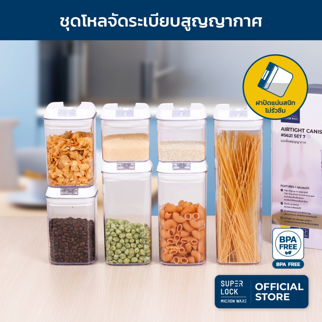 [แพ็ค 7 ชิ้น] Super Lock ขวดโหลจัดระเบียบสูญญากาศ โหลถนอมอาหาร กันความชื้นกล่องเก็บเครื่องปรุง เมล็ดธัญพืช รุ่น 5624-T07