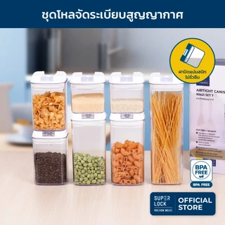 [แพ็ค 7 ชิ้น] Super Lock ขวดโหลจัดระเบียบสูญญากาศ โหลถนอมอาหาร กันความชื้นกล่องเก็บเครื่องปรุง เมล็ดธัญพืช รุ่น 5624-T07