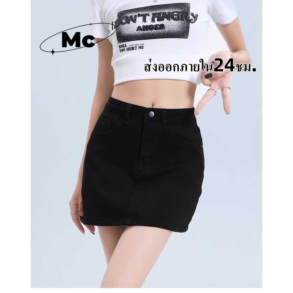 Mc พร้อมส่งจัดส่งออกภายใน24ชม. กระโปรงสั้น สีดำ S-2XL เอวสูง ผ้ายืดหยุ่น มีซับใน 18