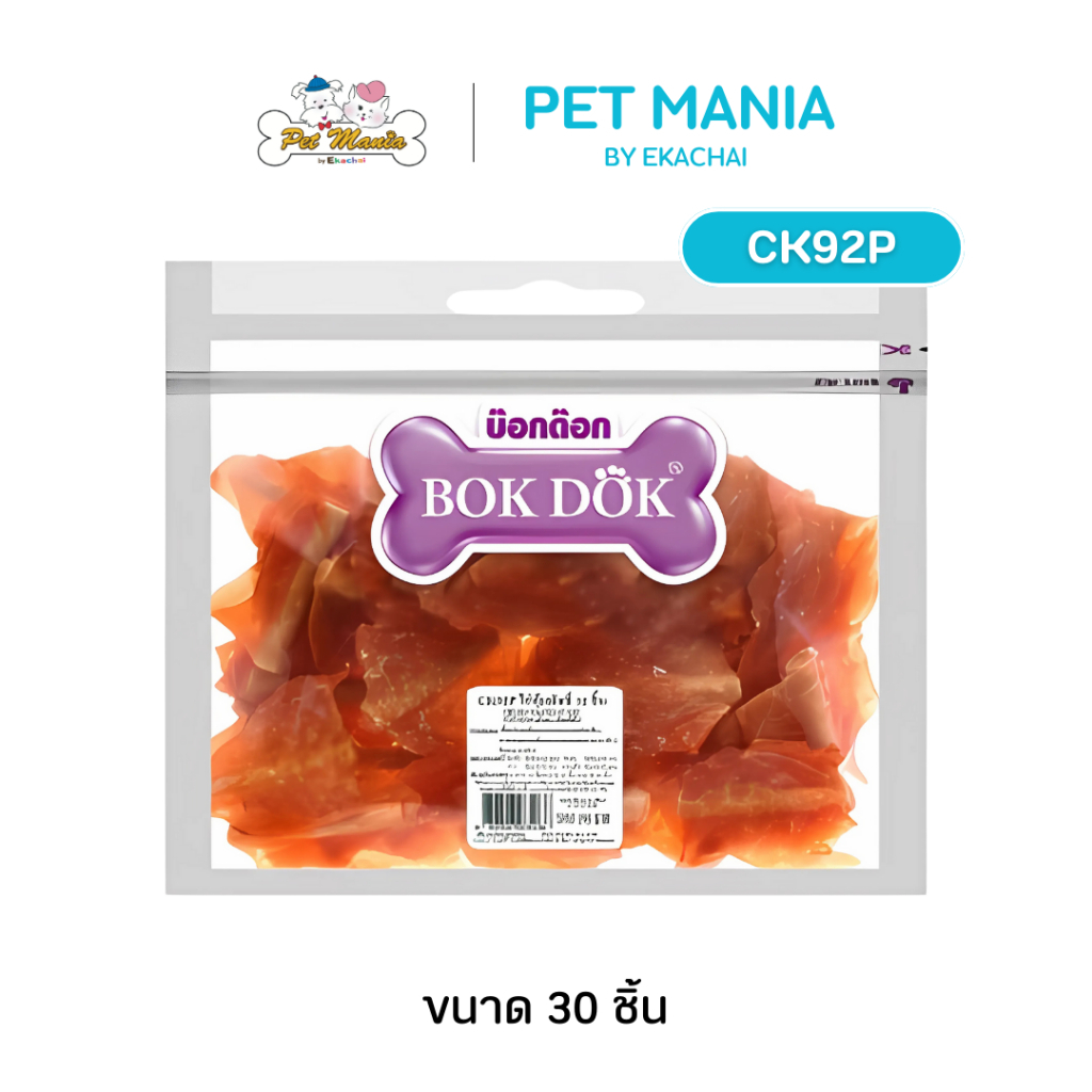 (CK92P)Bok Dok(บ็อกด็อก)ไก่หุ้มมันชี่ (30ชิ้น/แพ็ค)(ถุงซิปใส)