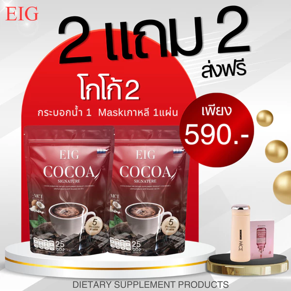 EIG Cocoa with MCT and Probiotics (Buy 2 Get 2)