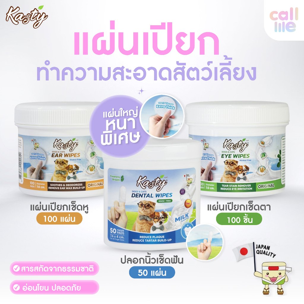 Kasty แผ่นเปียกเช็ดตาแมว ปลอกนิ้วแปรงฟันสุนัข ที่เช็ดหูสุนัข เช็ดหูแมว แผ่นเปียกเช็ดตาสุนัข