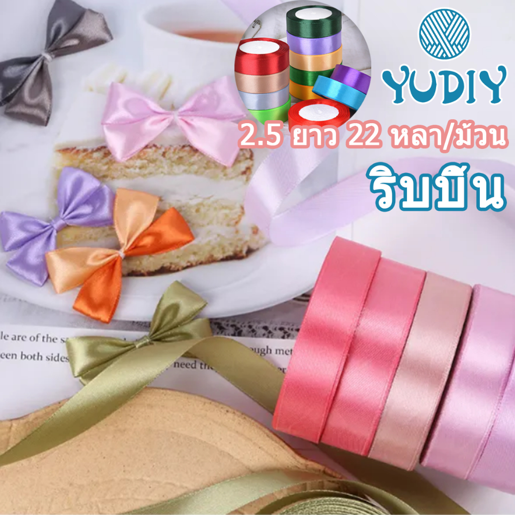 ริบบิ้นผ้าซาติน กว้าง 2.5 ซม(1 นิ้ว) ความยาว 22 เมตร(25 หลา) ริบบิ้นทำโบว์   สําหรับตกแต่งงานหัตถกรรม