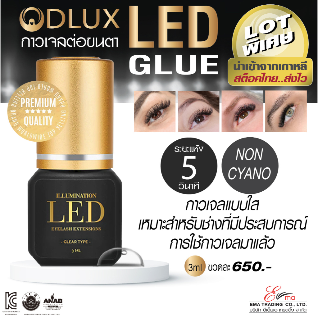 กาวต่อขนตาถาวร สูตรเจล DLUX LED GLUE GEL กาวเจลใส ล็อตพิเศษ พร้อมส่ง