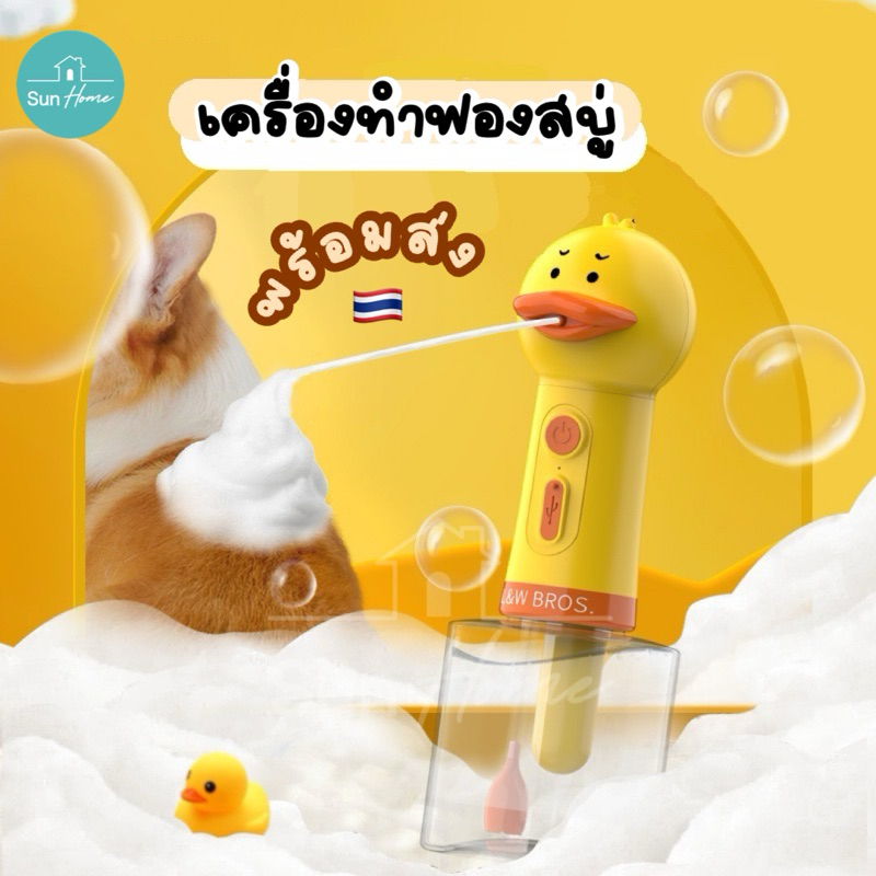 เครื่องทำฟองสบู่ 🛁 ที่เป่าฟองสบู่ แบบชาร์ตได้ สำหรับอาบน้ำ สัตว์เลี้ยง