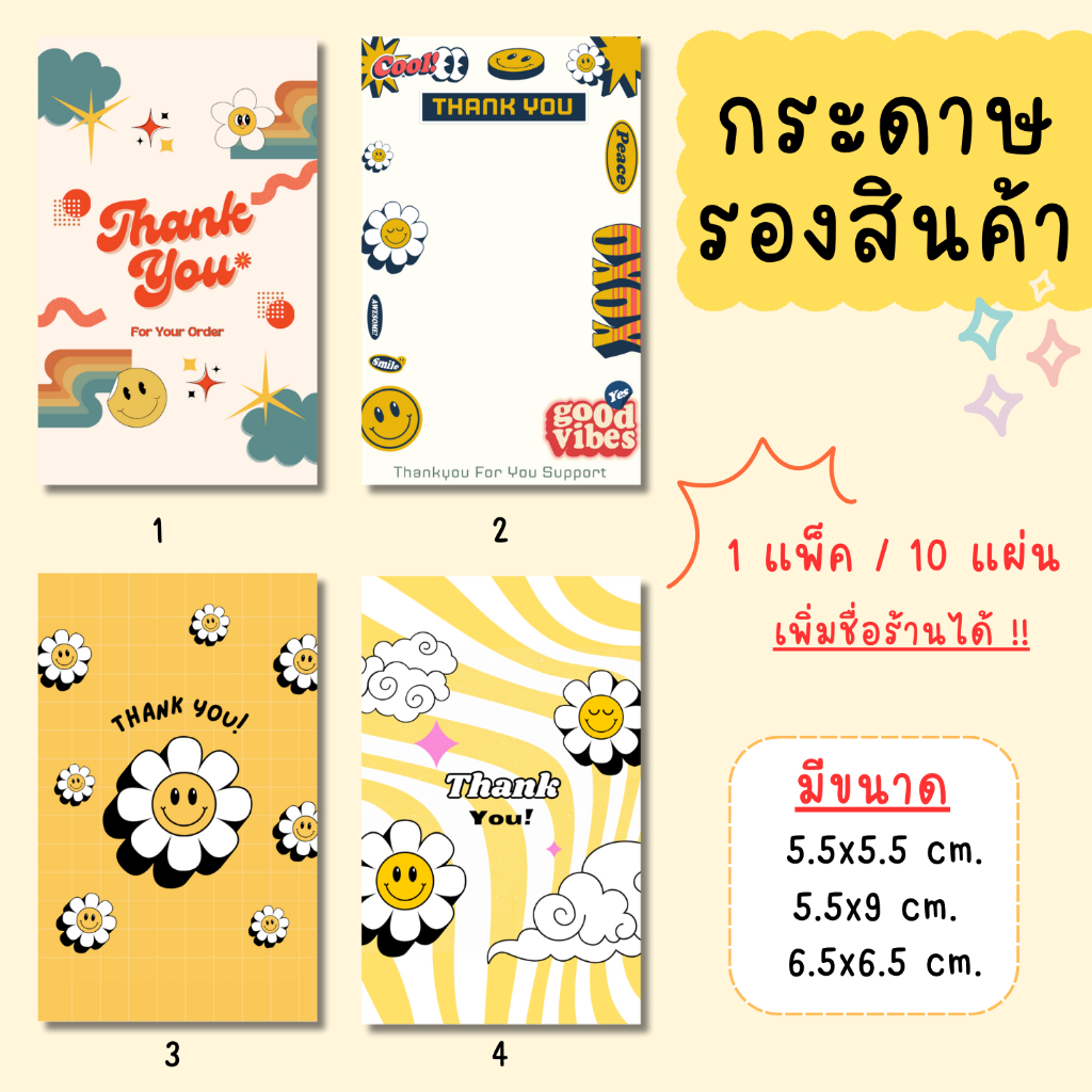 [1แพ็ค/10แผ่น] กระดาษรองสินค้า การ์ดขอบคุณลูกค้า thankyou