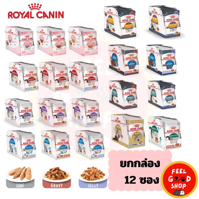 (ยกกล่อง 12 ซอง) Royal canin pouch (ซองละ 85g) อาหารเปียกสำหรับแมว