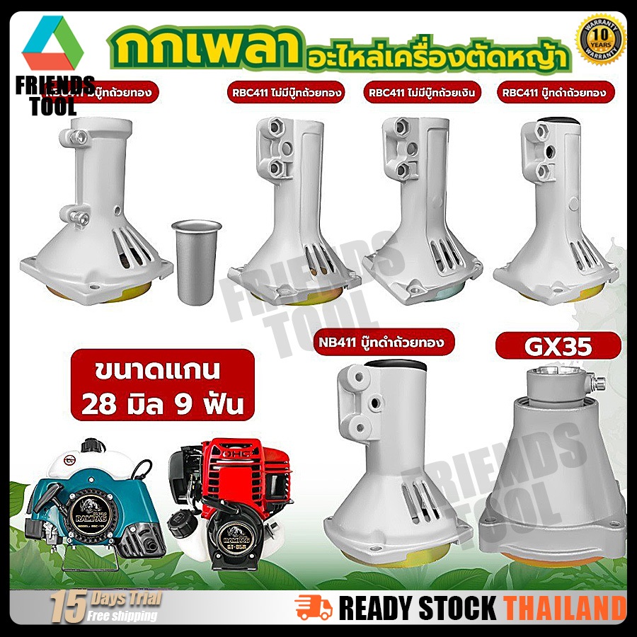【COD】 กกเพลาเครื่องตัดหญ้ กกหาง กกเพลา + พร้อมถ้วยครัทช์ ใช้กับเครื่องตัดหญ้า NB / RBC