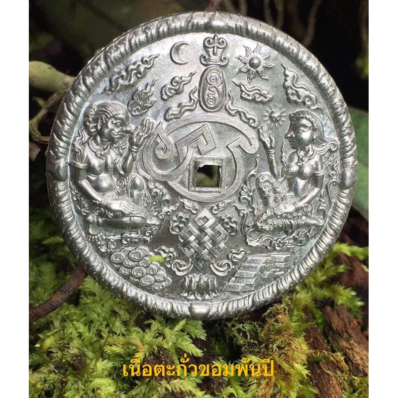 เบี้ยชวา เสริมดวง กันของไม่ดี มหาลาภ