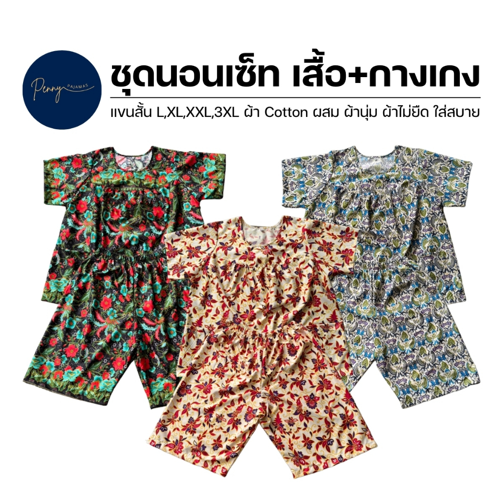 ชุดนอน ชุดลำลอง (เซ็ท) เสื้อ+กางเกง แขนสั้น L,XL,XXL,3XL ผ้า Cotton ผสม ไม่ใช่ผ้ายืด ใส่สบาย ลายดอกไม้ Women