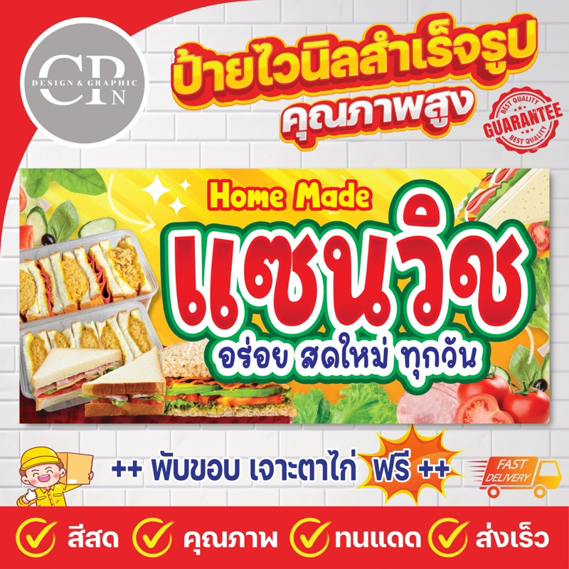 ป้ายไวนิล แซนวิช งานสีคมชัด คุณภาพสูง ทนสภาพอากาศ ราคาถูกสุดๆ สามารถแก้ชื่อร้านราคาได้