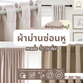 (สั่งตัด) ผ้าม่านซ่อนหู สไตล์มินิมอล ikea ม่านกันแสงuv100% ตัดได้สูงสุด2.63เมตร (1ผืน) *ไม่มีโซ่ถ่วง