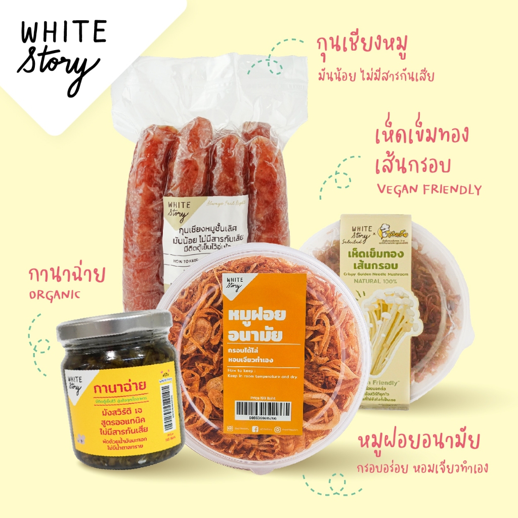 White Story - เซตข้าวต้ม 3 ( หมูฝอย+กุนเชียง+เห็ดเข็มเส้นกรอบ+กานาฉ่ายเล็ก)