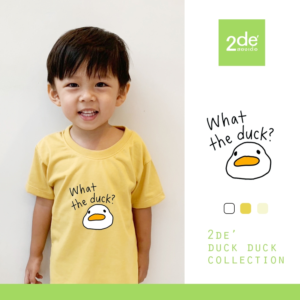 2de' สองเต๋อ เสื้อยืดเด็ก มินิมอล Duck Duck Collection ลาย น้องเป็ด what the duck? v2