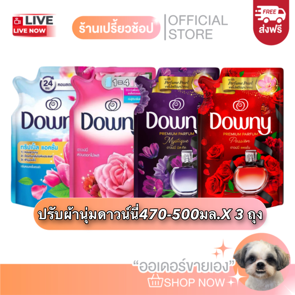 [ส่งฟรี ใช้โค้ด40%ในLive] น้ำยาปรับผ้านุ่มดาวน์นี่ขนาด 470-500มล. X 4ถุง