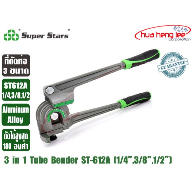 Super Stars เบนเดอร์ดัดท่อทองแดง 180 องศา ที่ดัดแป๊ป ที่ดัดท่อ ดัดได้ 3 ขนาด 1/4", 3/8", 1/2" รุ่น ST-612-A-180 และ 1/4"