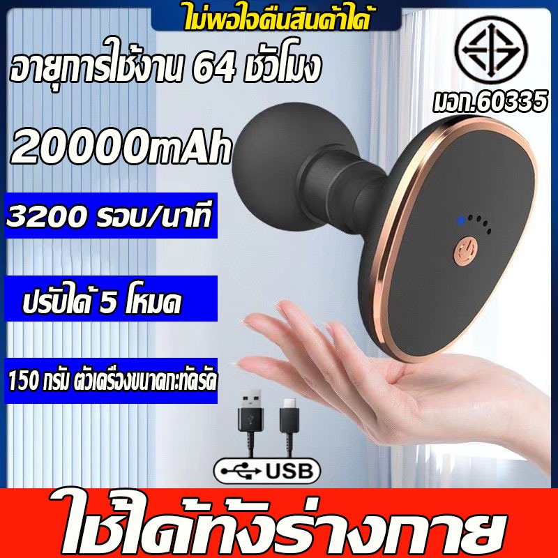 รับประกัน10ปี ปืนนวดไฟฟ้าอ 20000mAh ปืนนวด เครื่องนวดไฟฟ้า นวดไหล่คอ หลัง แขน ขา Mini Massage Gun