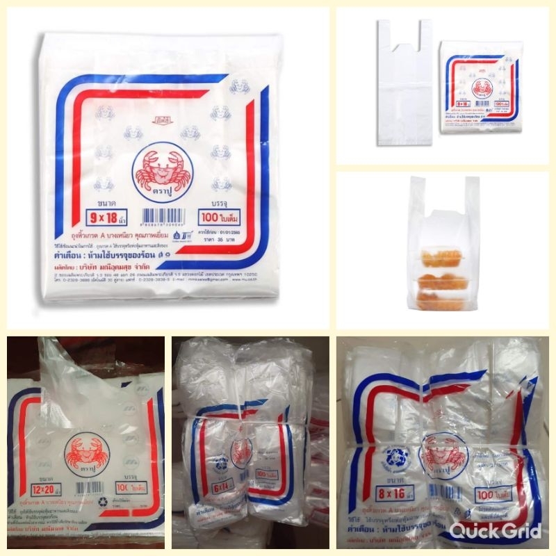 ถุงหิ้วบาง ถุงพลาสติกหูหิ้วบาง เนื้อ HDT. ตราปู เกรด A บางเหนียว บรรจุ 100 ใบ/แพ็ค