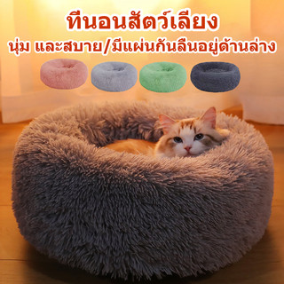 ที่นอนแมว ที่นอนแมวนุ่ม เตียงแมว เบาะ ที่นอนสัตว์เลี้ยง เตียงสุนัข เบาะแมว นุ่มสบาย พื้นกันลื่นด้านล่าง ซักได้