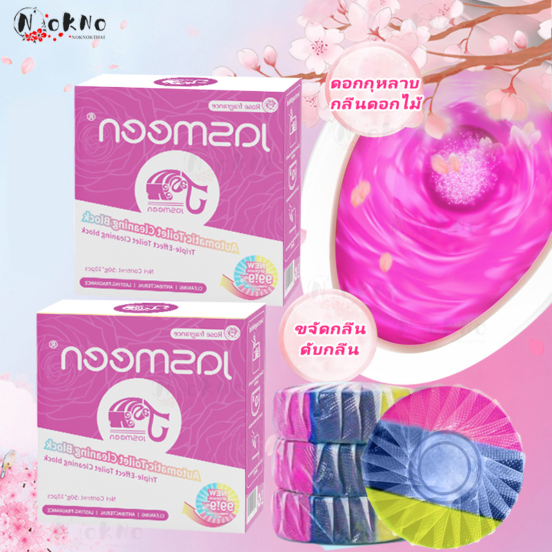 JASMEEN ก้อนดับกลิ่น 3 สี ก้อนดับกลิ่นชักโครก 10 ชิ้น กลิ่นกุหลาบ ทำความสะอาดชักโครก ขจัดคราบ กลิ่นไม่พึงประสงค์