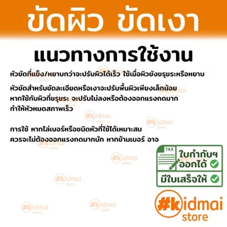 [ร้านไทย] อุปกรณ์ขัดผิว ขัดเงา ชุดสักหลาด สักหลาด แกนสักหลาด หลายรายการ Rotary Diy