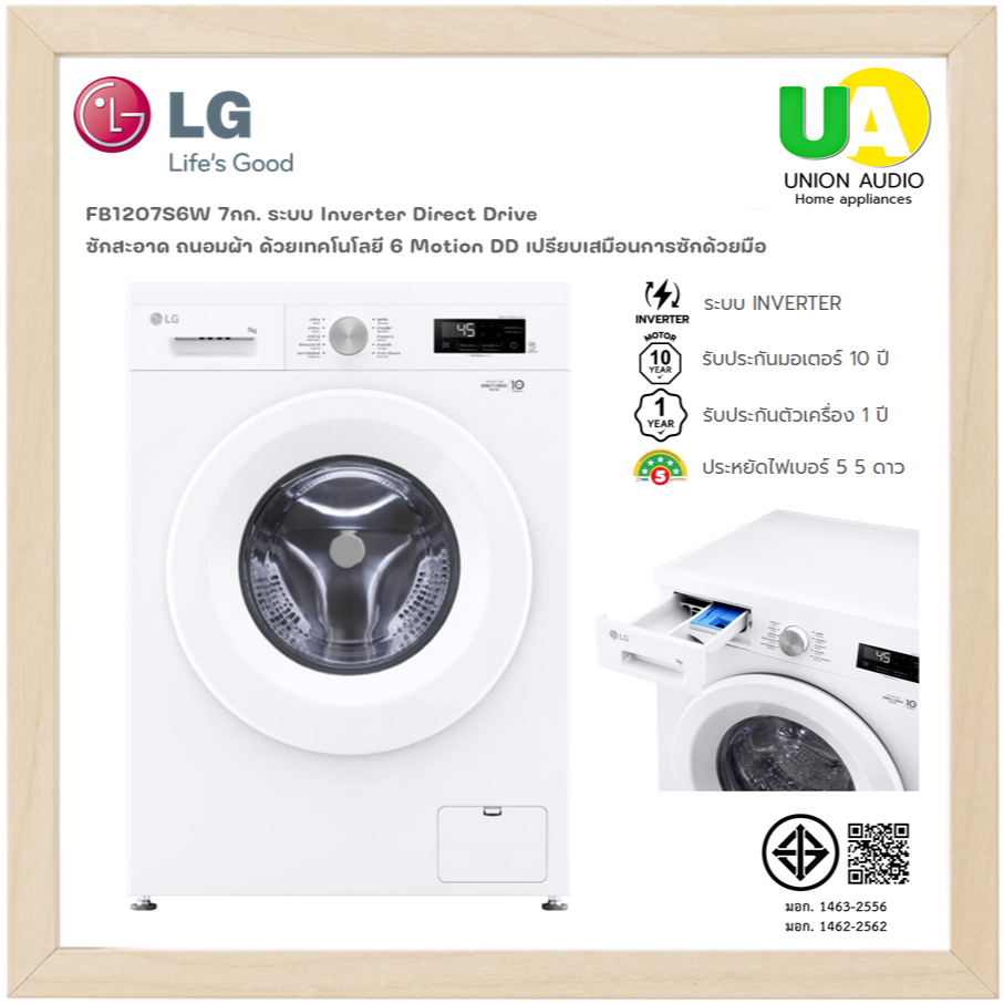 LG เครื่องซักผ้า ฝาหน้า FB1207S6W 7 กก. Inverter Direct Drive ถนอมผ้า เทคโนโลยี 6 Motion DD FB1207