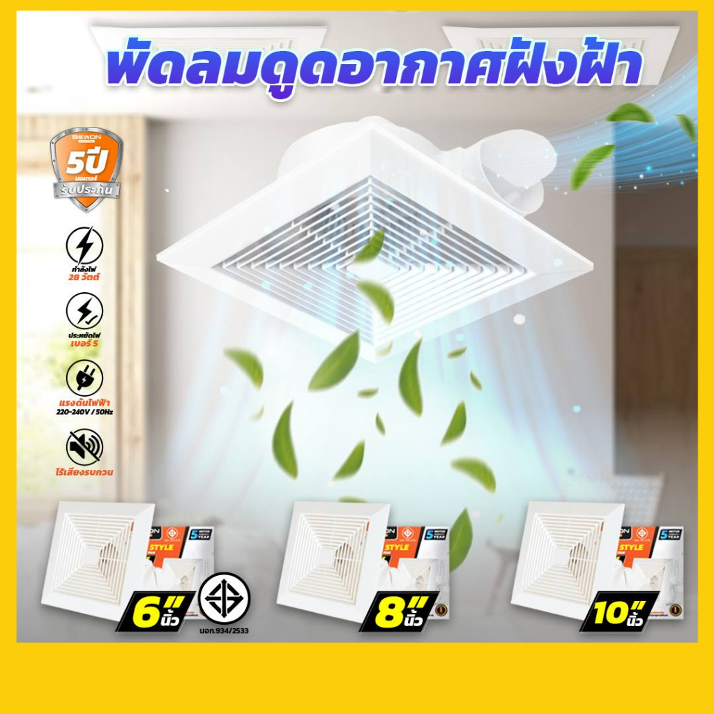 Bพัดลมดูดอากาศ แบบฝังฝ้า ติดเพดาน 6นิ้ว 8นิ้ว 10นิ้ว สินค้าพร้อมส่ง
