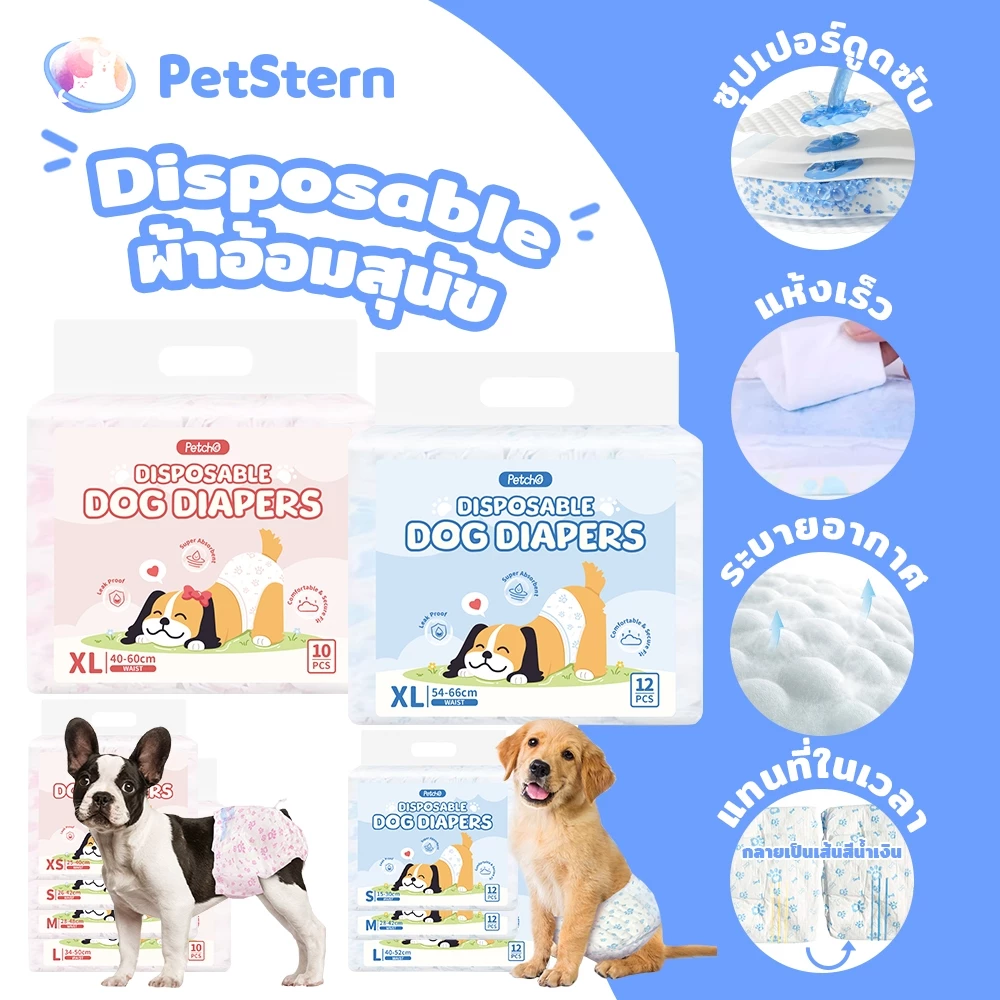 PetStern x Petcho XS-XL Dog Diaper ผ้าอ้อมสุนัข เเพมเพิสสุนัข ผ้าอ้อมสัตว์เลี้ยง สัตว์เลี้ยงชายหญิง ผ้าอนามัยหมา