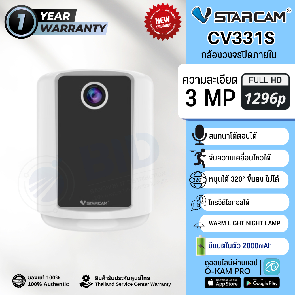 Vstarcam CV331S กล้องวงจรปิด IP Camera Indoor Video Call มีแบตในตัว