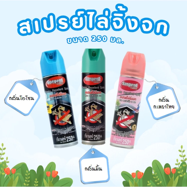 สเปรย์ไล่จิ้งจก ตุ๊กแก สัตว์ลิ้นสองแฉก กำจัดจิ้งจก 250 มล.