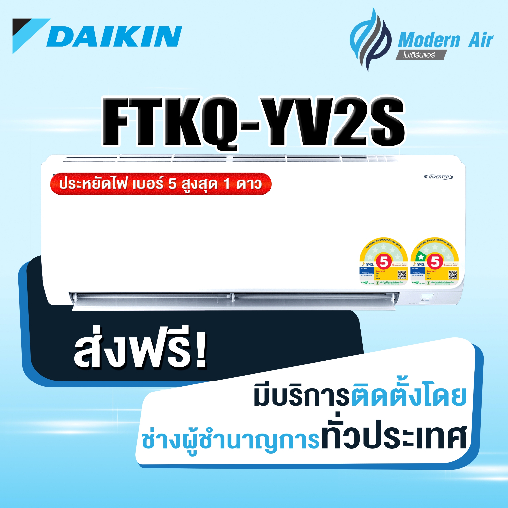 Daikin แอร์ติดผนังระบบอินเวอร์เตอร์ รุ่น Daikin Cool Max Inverter KQ Series FTKQ YV2S (เฉพาะเครื่อง)