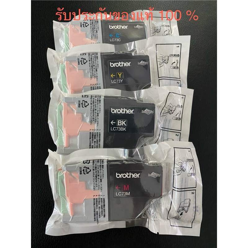 ตลับหมึกBrother lc73 หมึก LC 73 ตลับหมึกแท้ LC 73( C M Y BK) no box แพ็ค 4สี