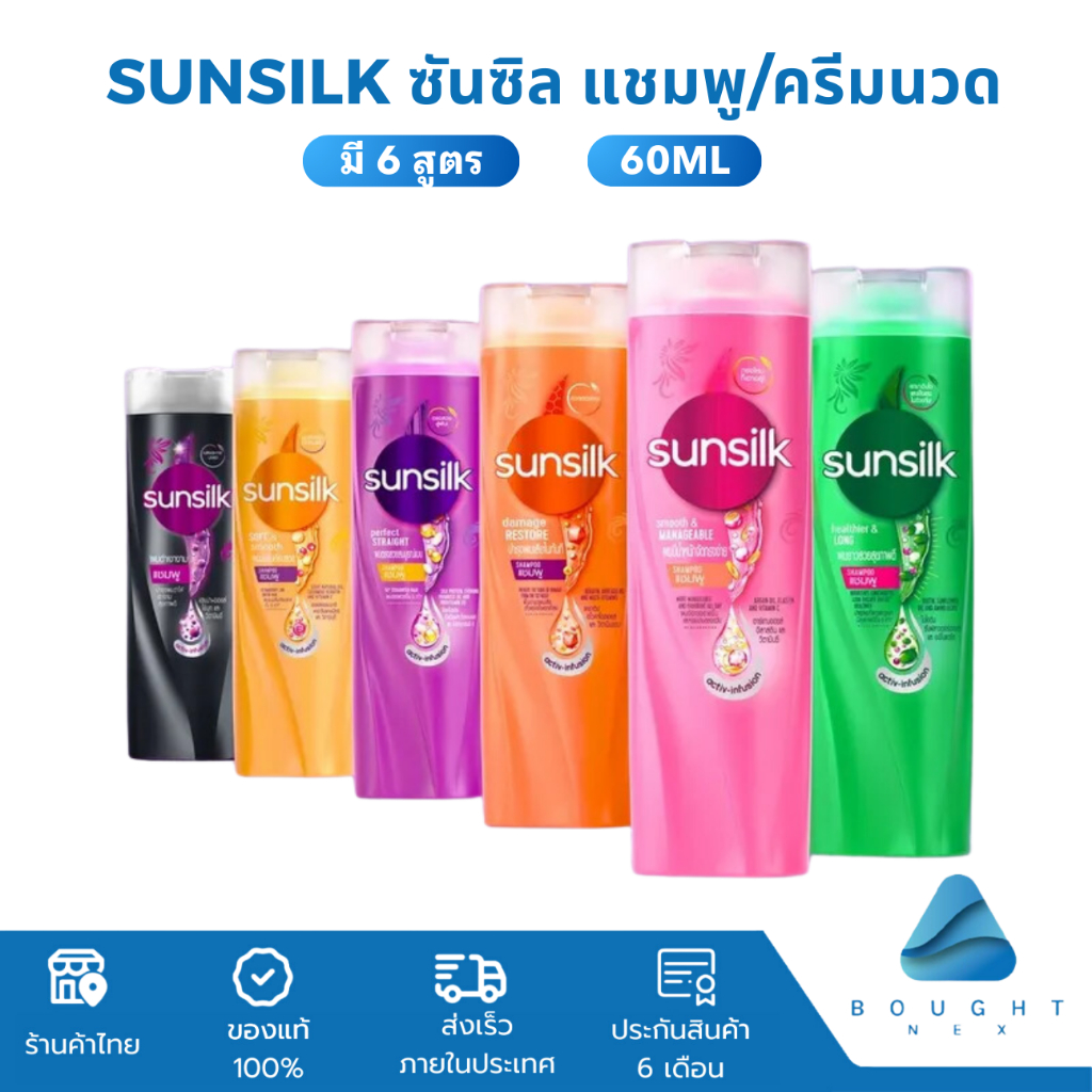 Sunsilk ซันซิล แชมพู ครีมนวด 60 มล.