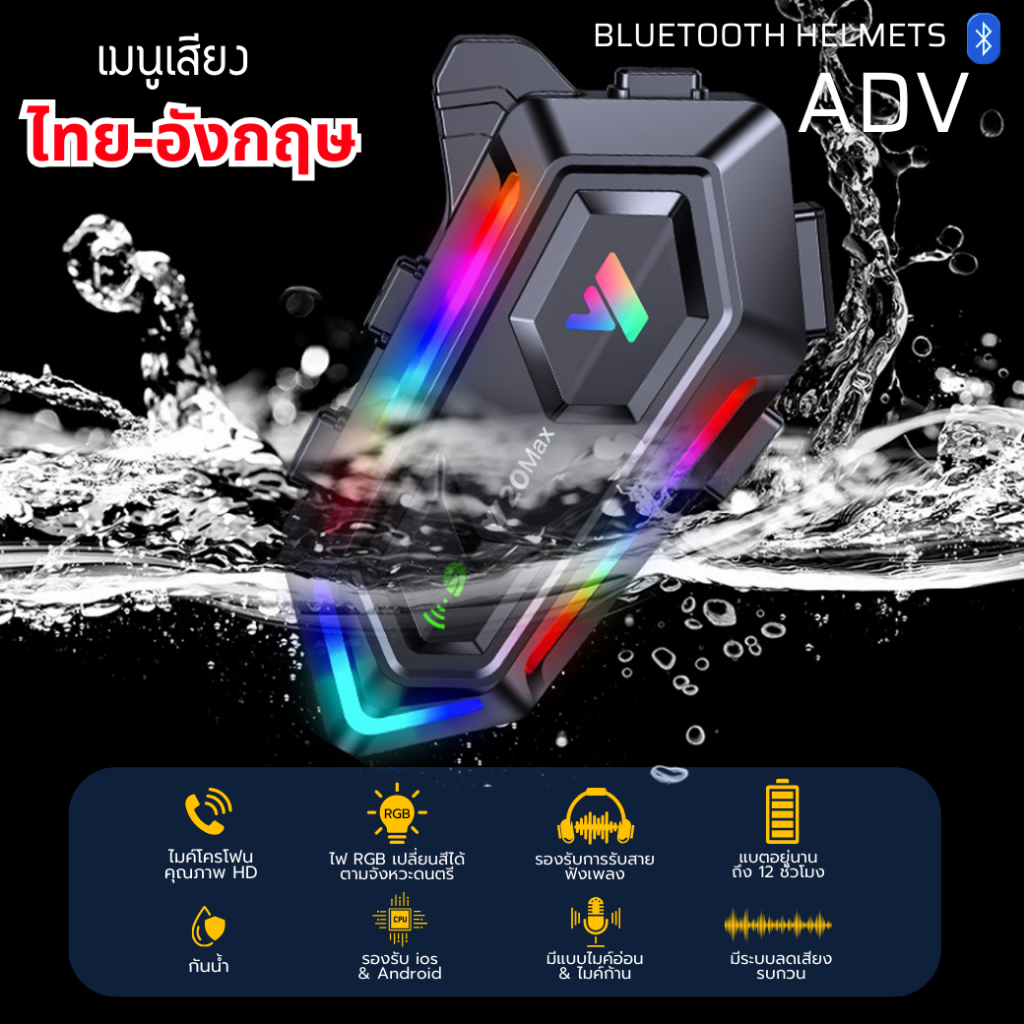 บลูทูธติดหมวกกันน็อค ADV Y20MAX ไมค์อ่อน / ไมค์ก้าน ไฟแบบ RGB กันน้ำได้ เวอร์ชันบลูทูธ: Bluetooth 5.