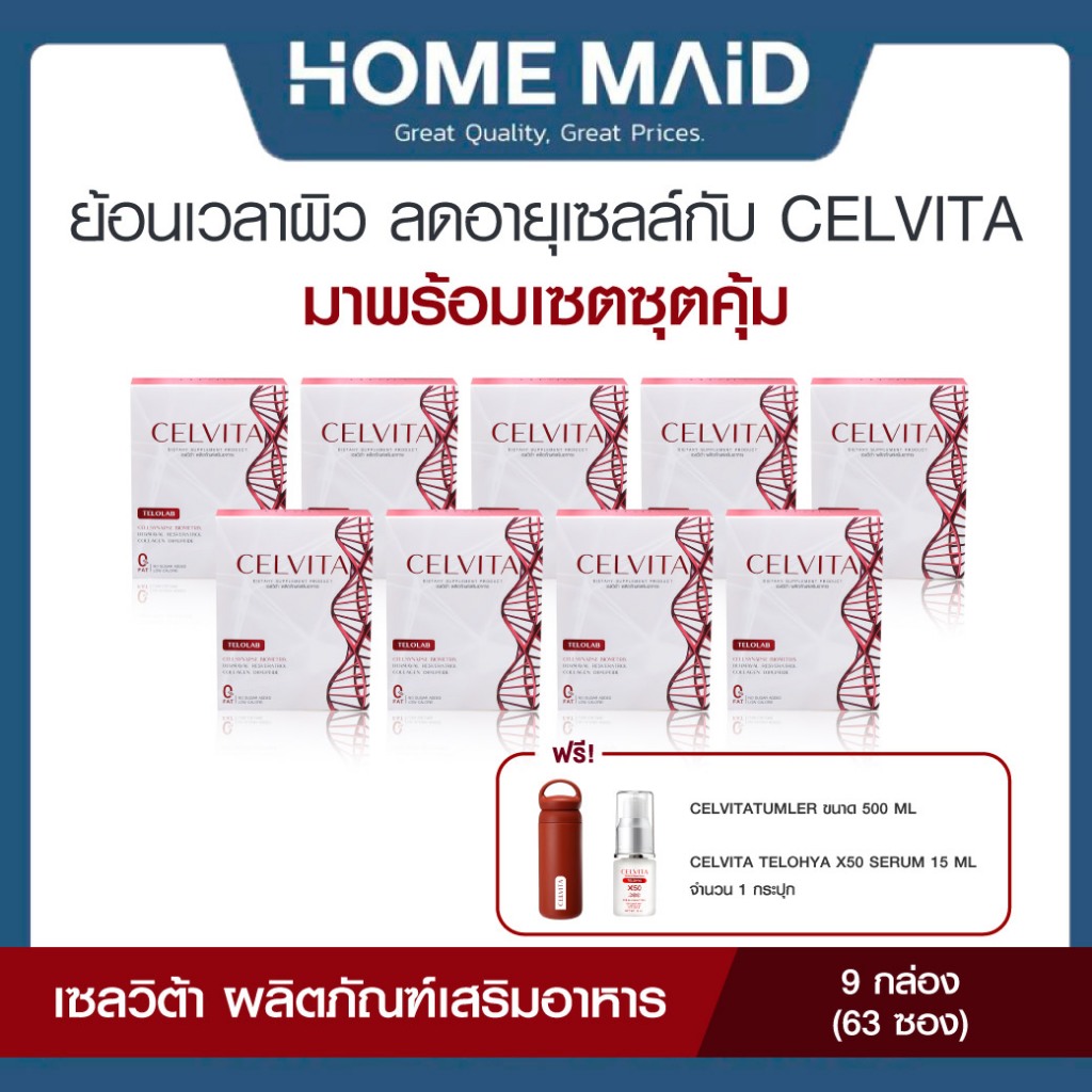 [ 9กล่อง 63ซอง ] CELVITA TELOLAB แถมฟรี SERUM 1 ขวดและ CELVITA TUMBLER 500 ML อาหารเสริมระดับโครโมโซ