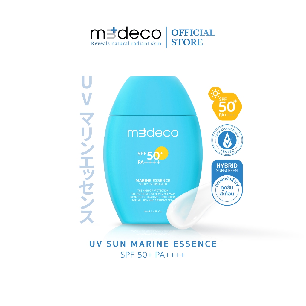 MEDECO UV SUN MARINE ESSENCE SPF50+ PA++++ 40g. กันแดดเนื้อบางเบา ปกป้องขั้นสุดไม่เกิดฝ้าใหม่